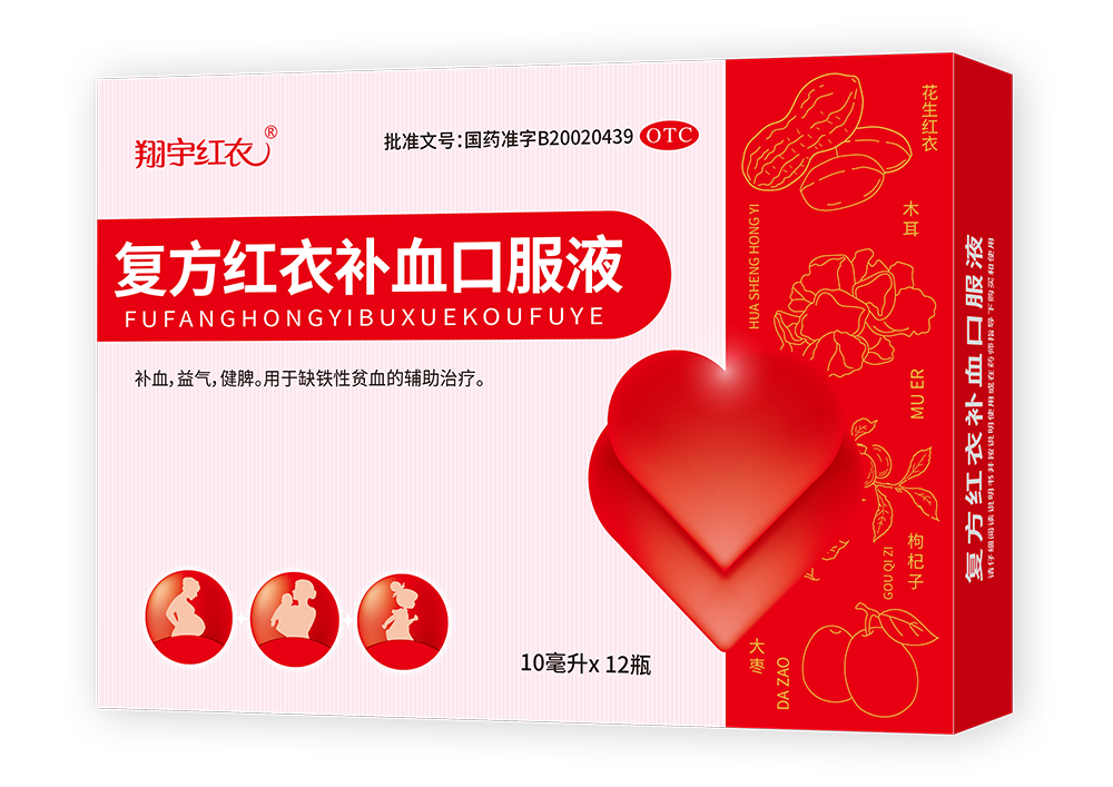 復(fù)方紅衣補血口服液